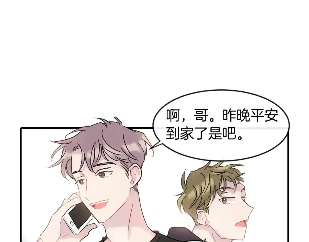 回不去的夏天 第8话 酒后撒娇 第34页