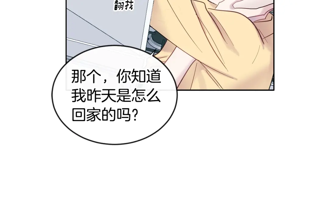 回不去的夏天 第8话 酒后撒娇 第39页