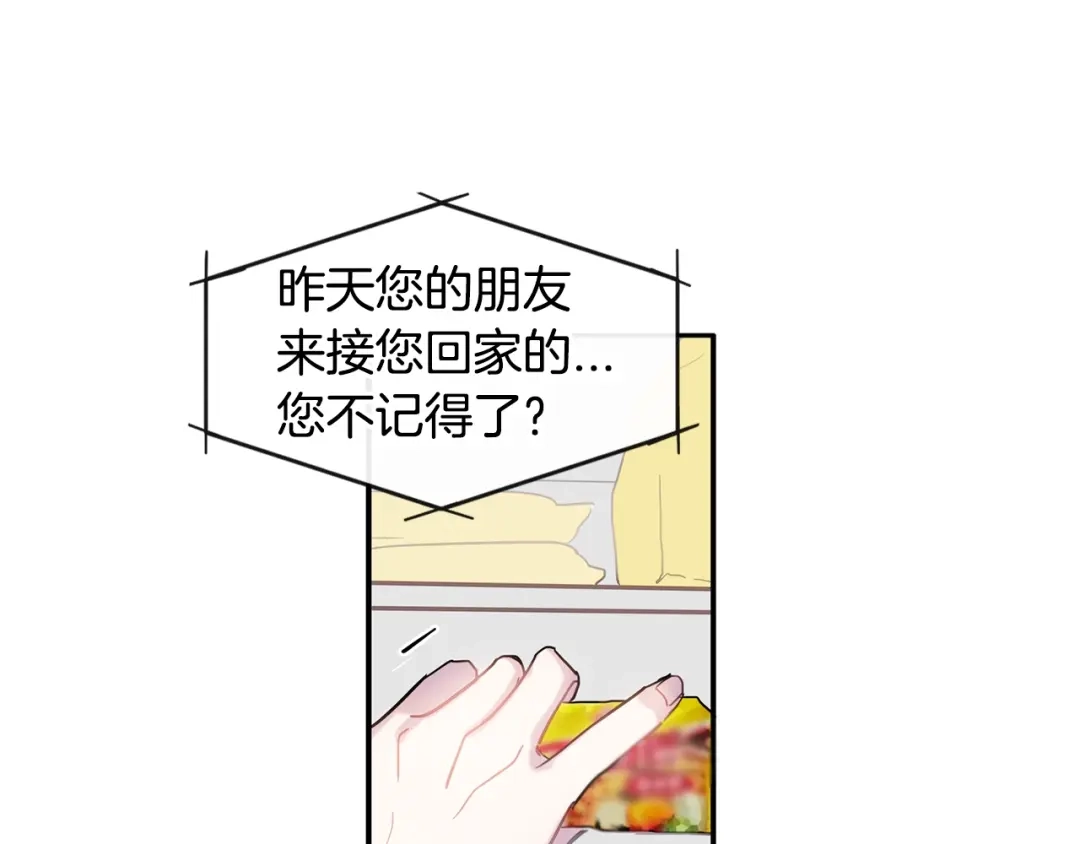 回不去的夏天 第8话 酒后撒娇 第40页