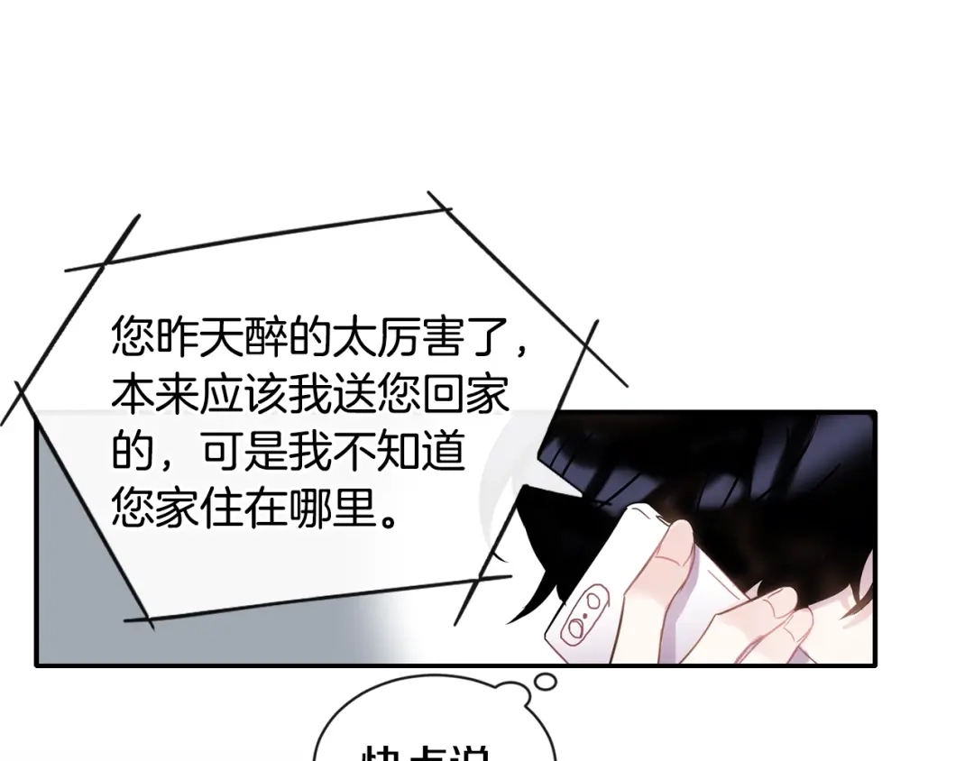 回不去的夏天 第8话 酒后撒娇 第44页