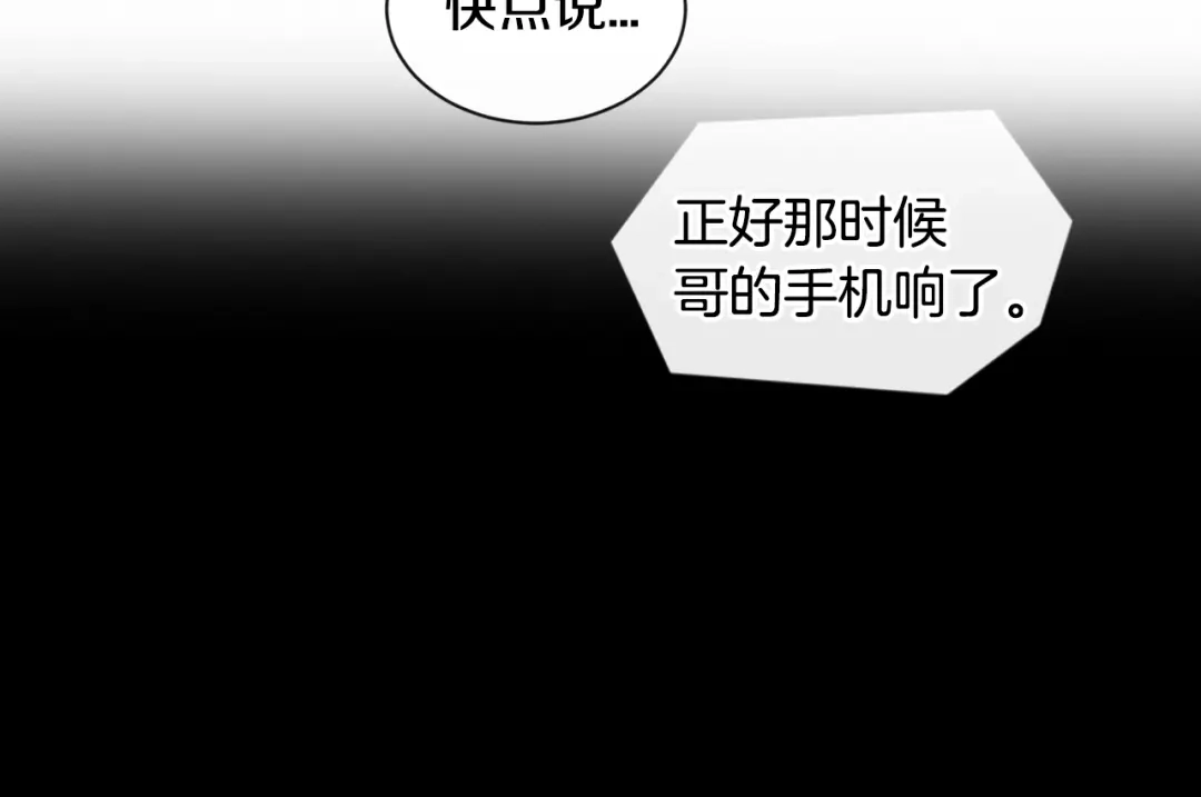 回不去的夏天 第8话 酒后撒娇 第45页