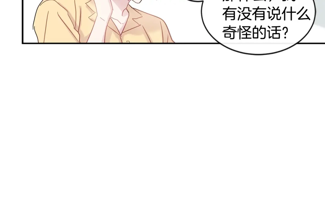 回不去的夏天 第8话 酒后撒娇 第59页