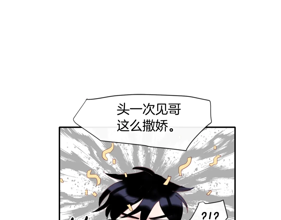 回不去的夏天 第8话 酒后撒娇 第64页