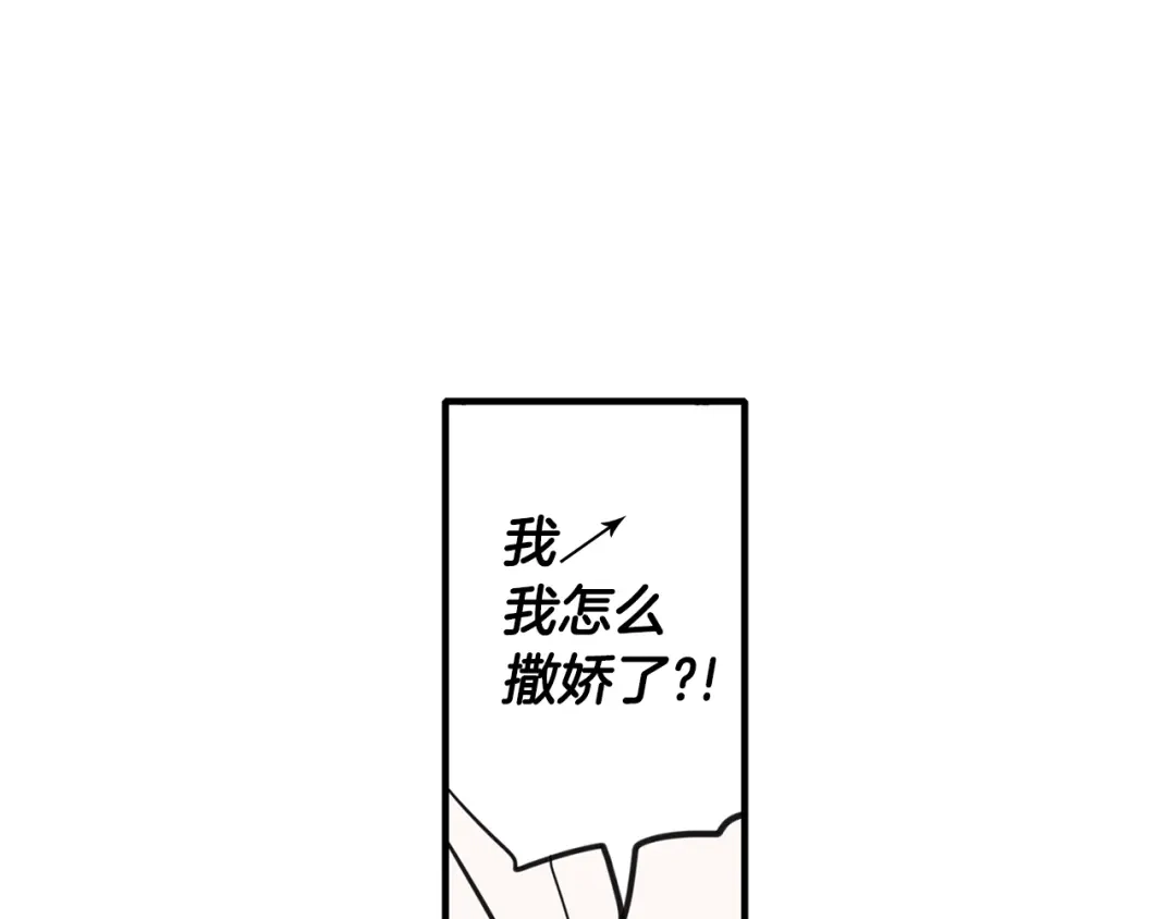 回不去的夏天 第8话 酒后撒娇 第66页