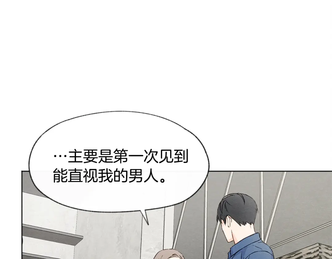 爱憎匮乏 第10话 公司大佬 第10页