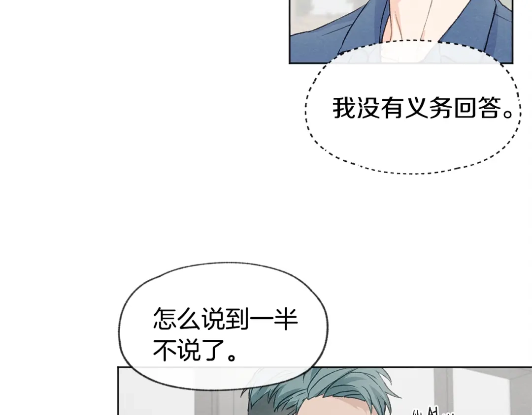 爱憎匮乏 第10话 公司大佬 第105页