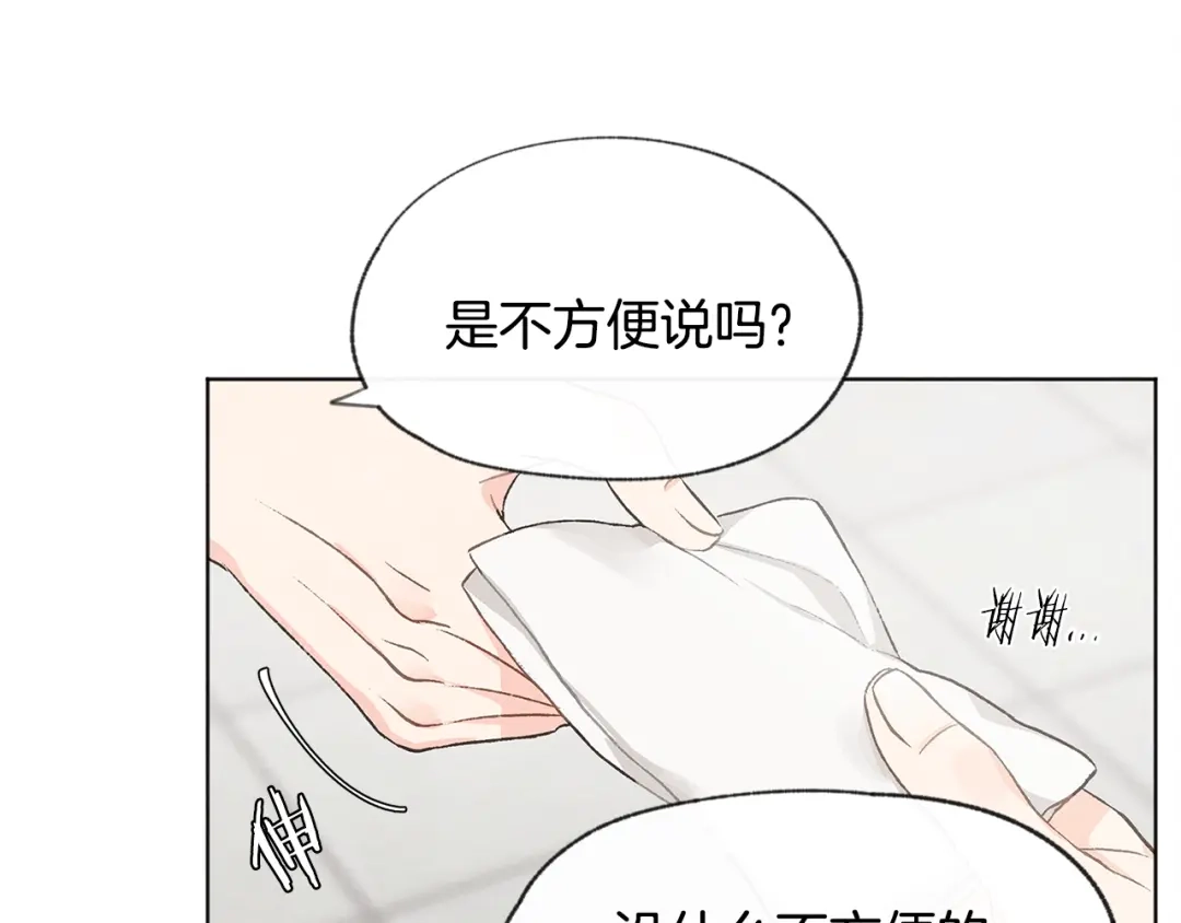 爱憎匮乏 第10话 公司大佬 第46页