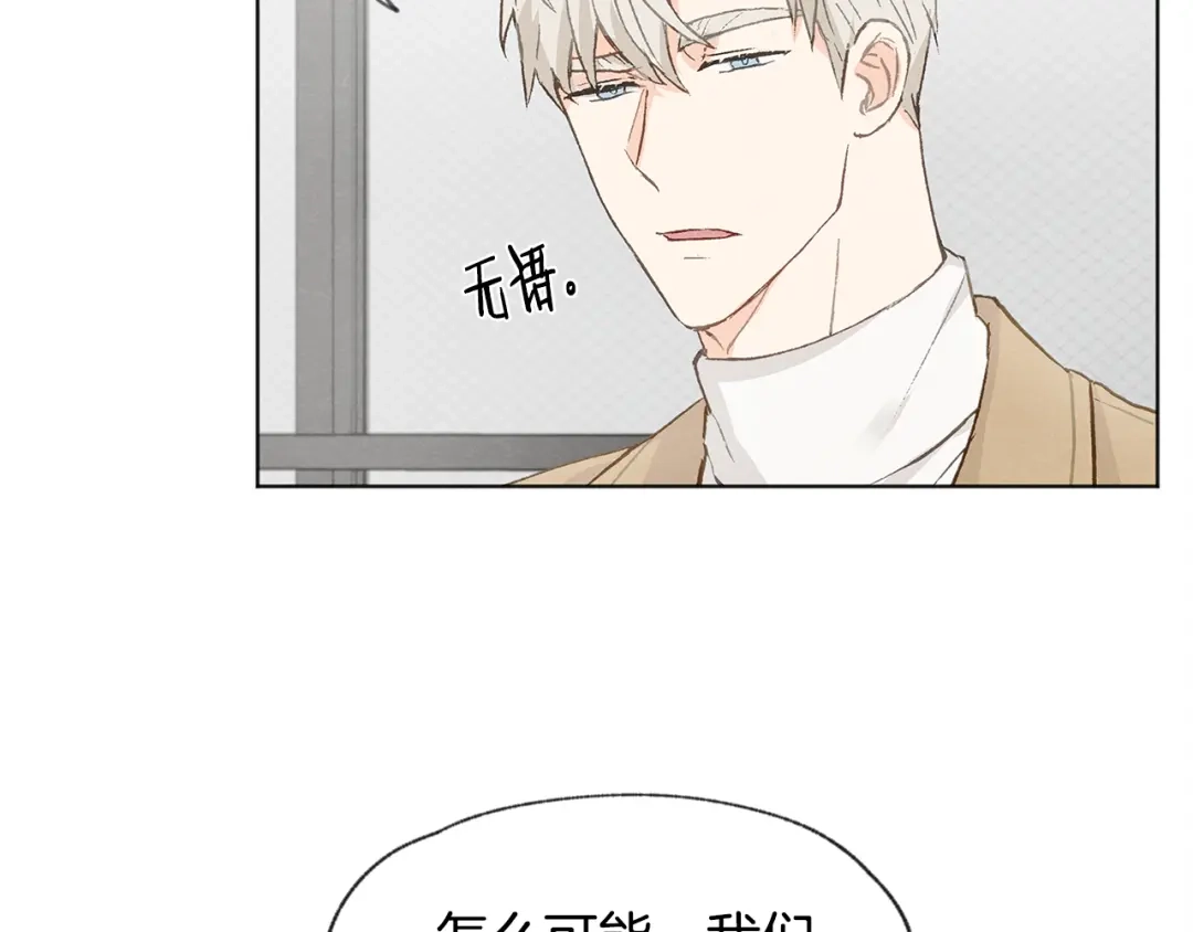 爱憎匮乏 第10话 公司大佬 第76页