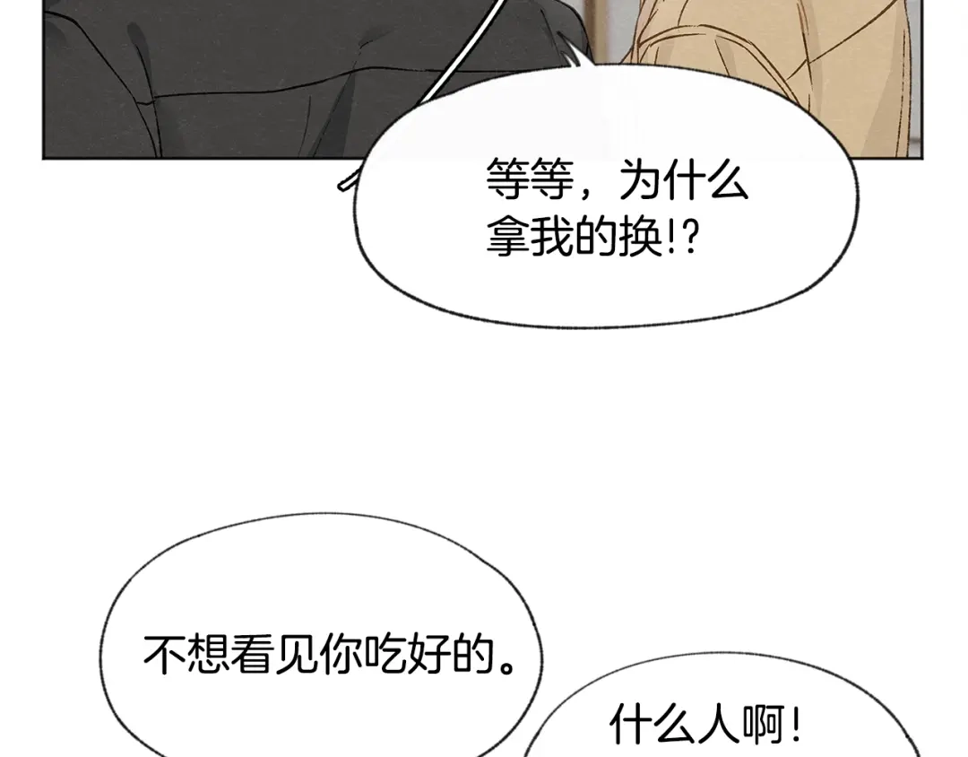 爱憎匮乏 第10话 公司大佬 第84页