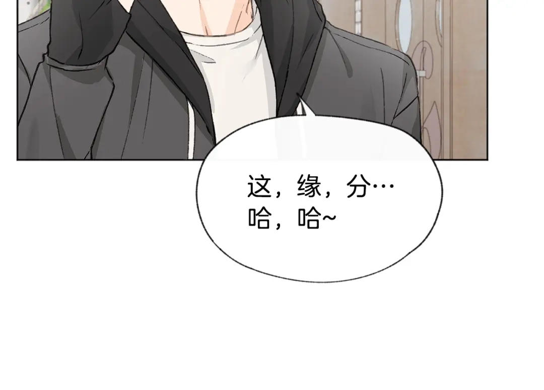爱憎匮乏 第11话 街上偶遇 第100页