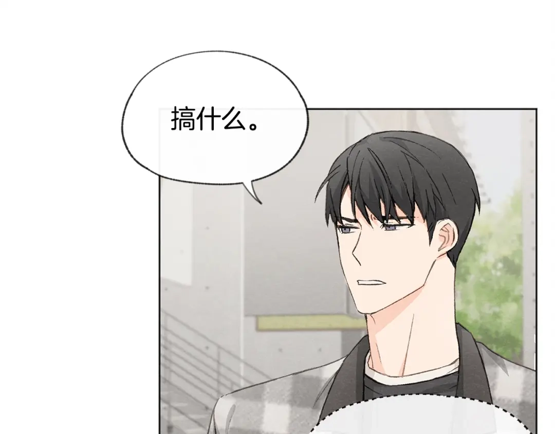爱憎匮乏 第11话 街上偶遇 第101页