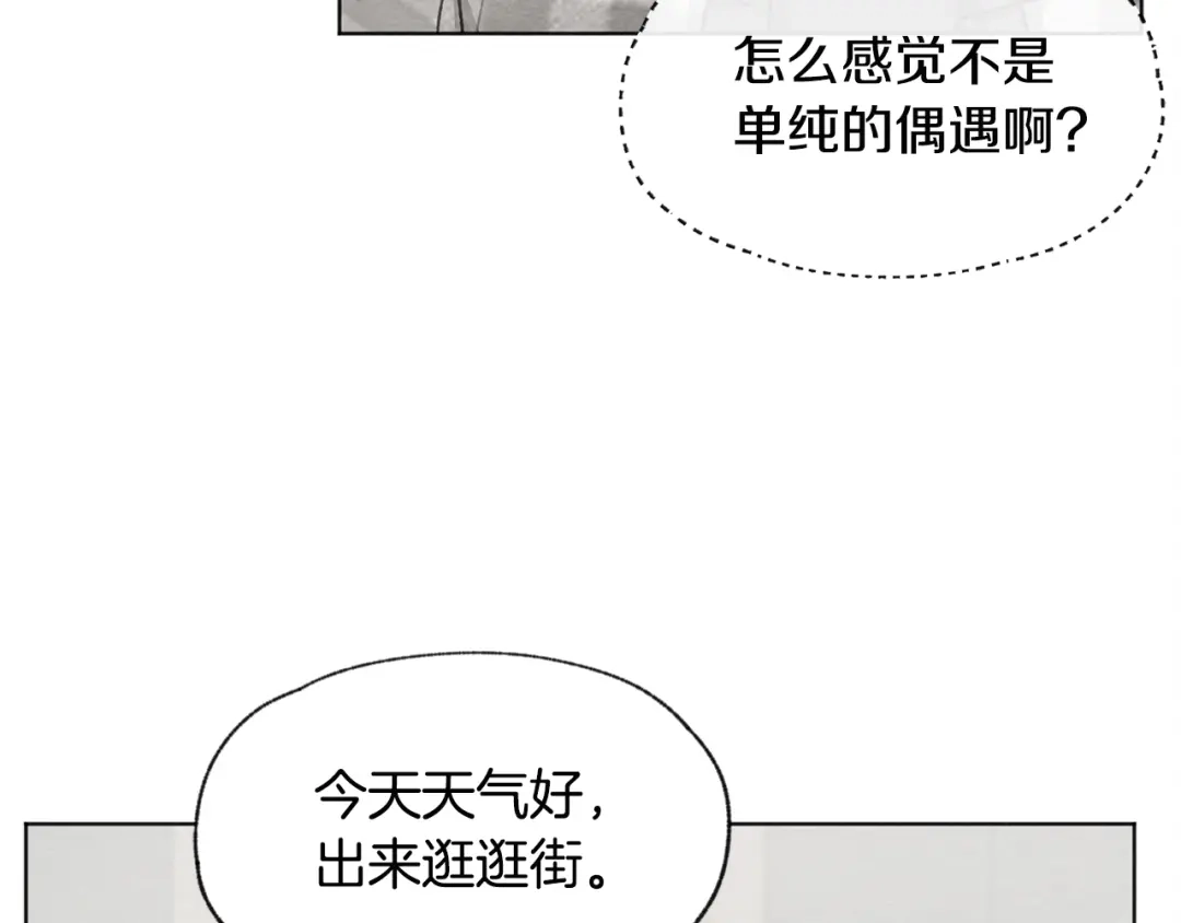 爱憎匮乏 第11话 街上偶遇 第102页