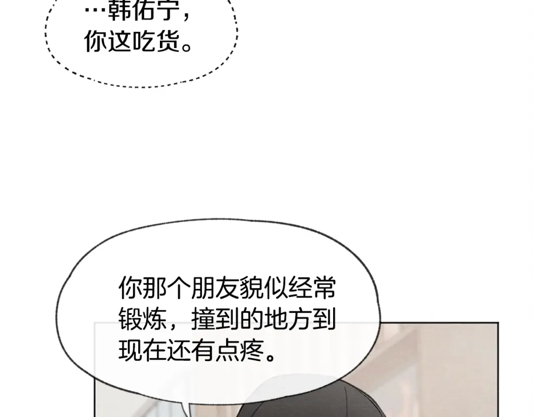 爱憎匮乏 第11话 街上偶遇 第111页