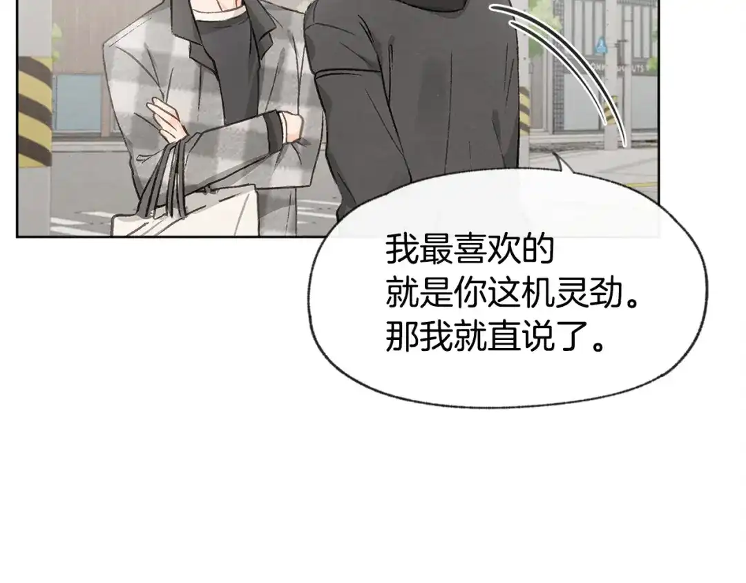 爱憎匮乏 第11话 街上偶遇 第114页