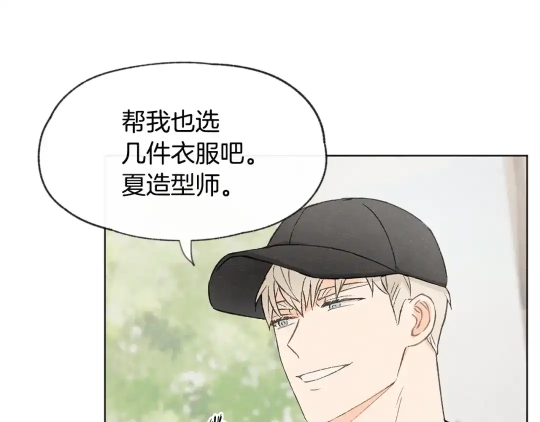 爱憎匮乏 第11话 街上偶遇 第115页
