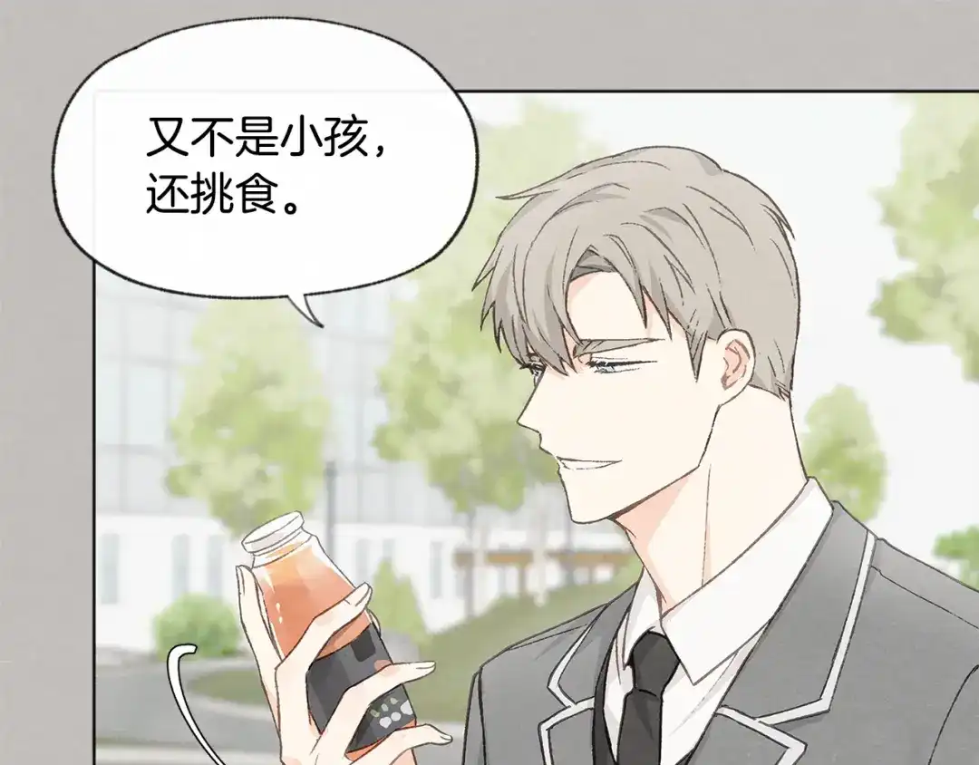 爱憎匮乏 第11话 街上偶遇 第20页