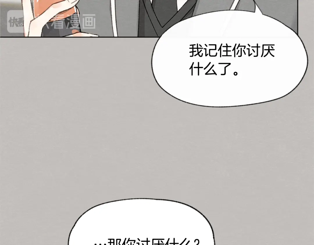 爱憎匮乏 第11话 街上偶遇 第23页