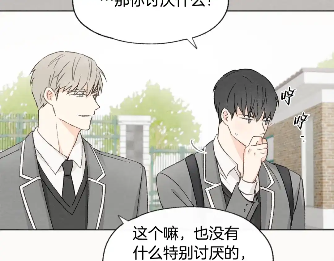 爱憎匮乏 第11话 街上偶遇 第24页