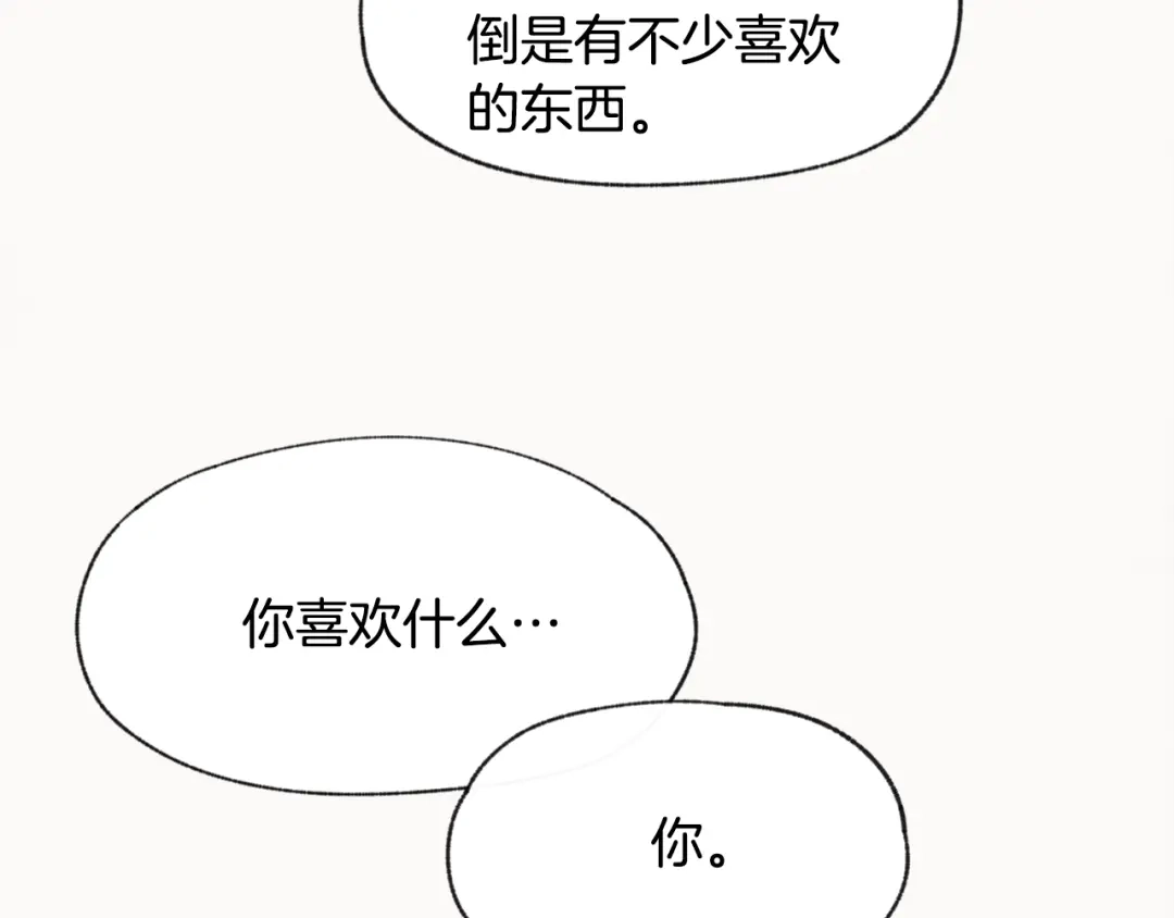 爱憎匮乏 第11话 街上偶遇 第25页