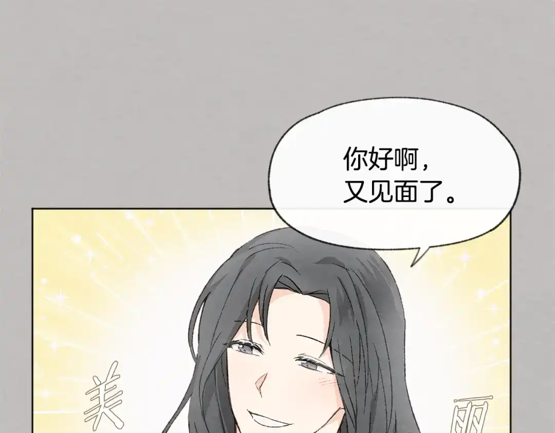 爱憎匮乏 第11话 街上偶遇 第54页