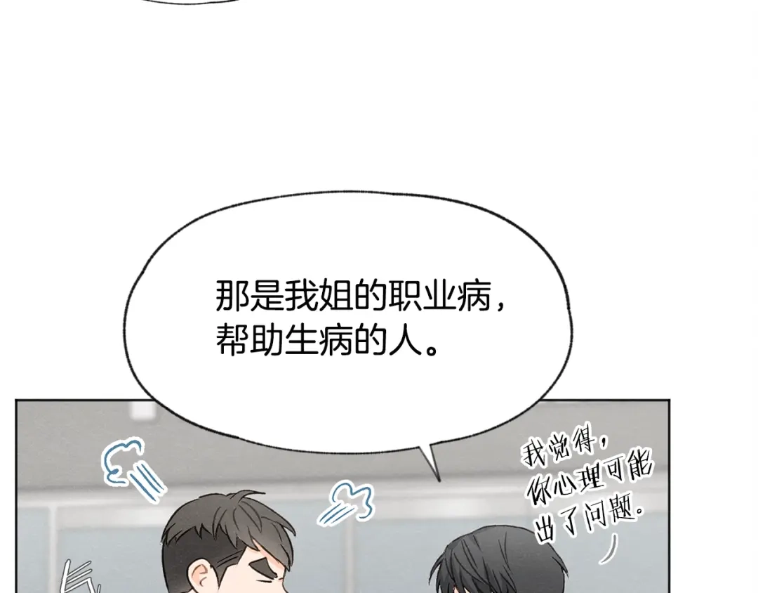 爱憎匮乏 第11话 街上偶遇 第62页