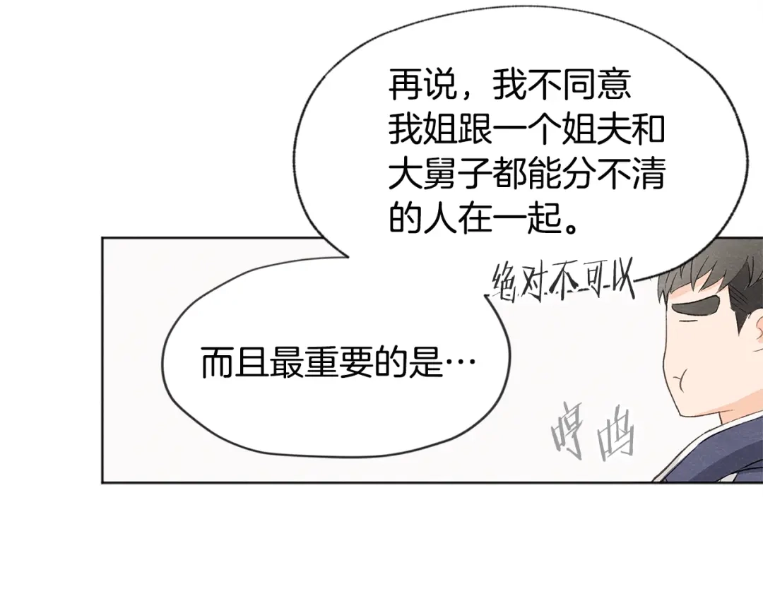 爱憎匮乏 第11话 街上偶遇 第64页