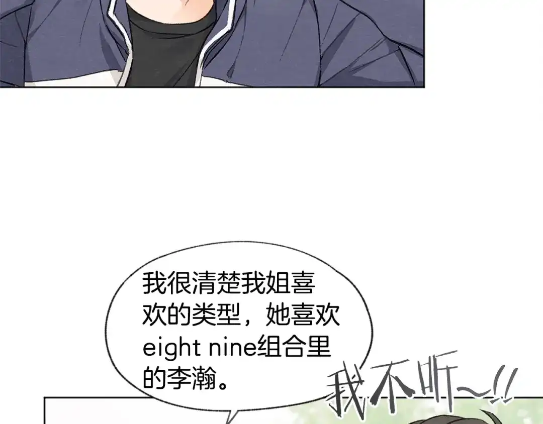 爱憎匮乏 第11话 街上偶遇 第67页