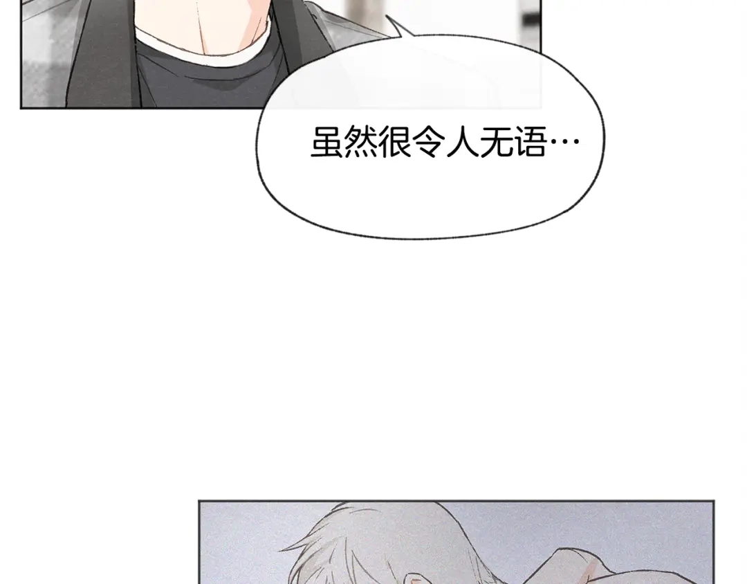 爱憎匮乏 第11话 街上偶遇 第70页