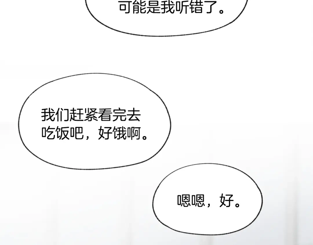 爱憎匮乏 第11话 街上偶遇 第77页