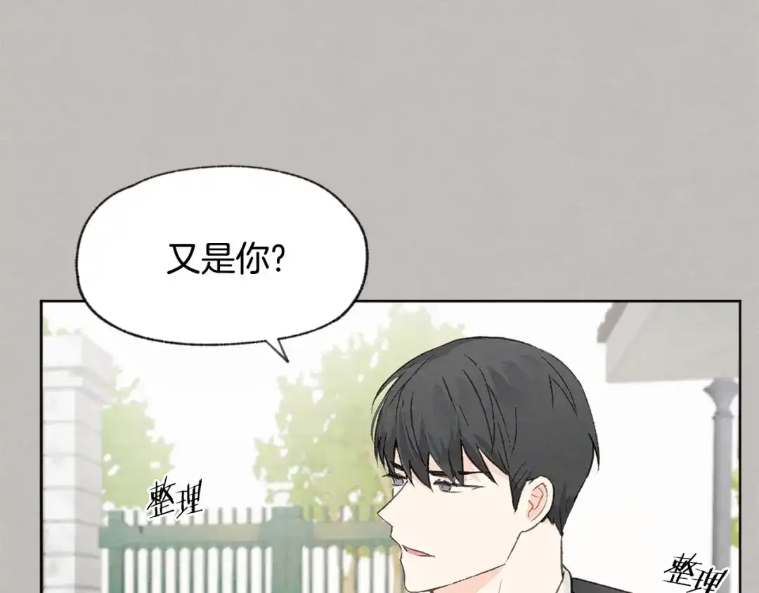 爱憎匮乏 第11话 街上偶遇 第8页