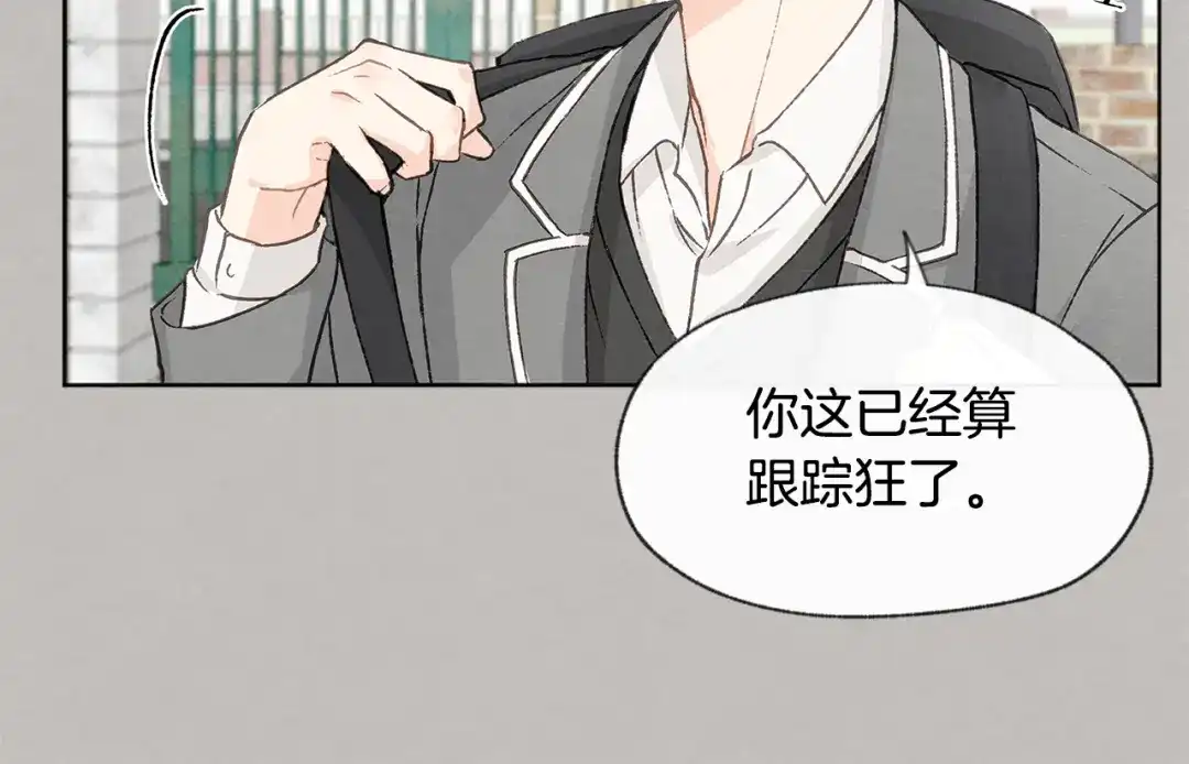 爱憎匮乏 第11话 街上偶遇 第9页