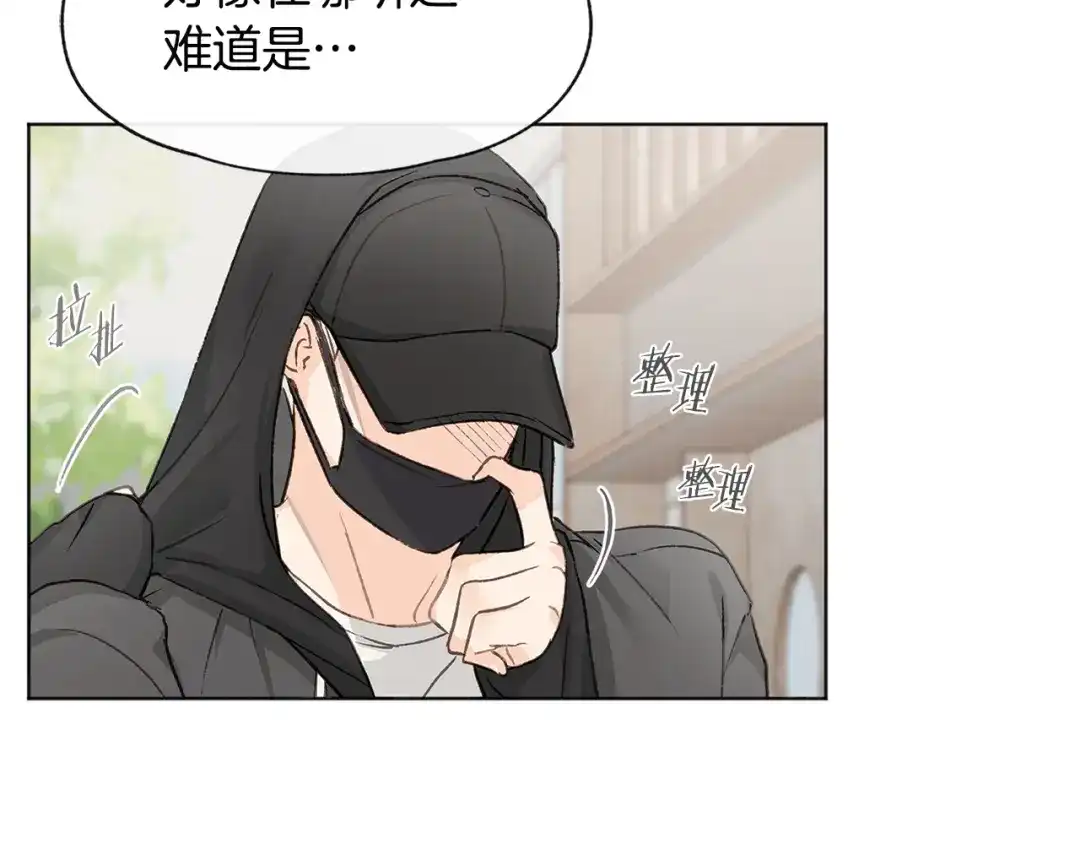 爱憎匮乏 第11话 街上偶遇 第98页