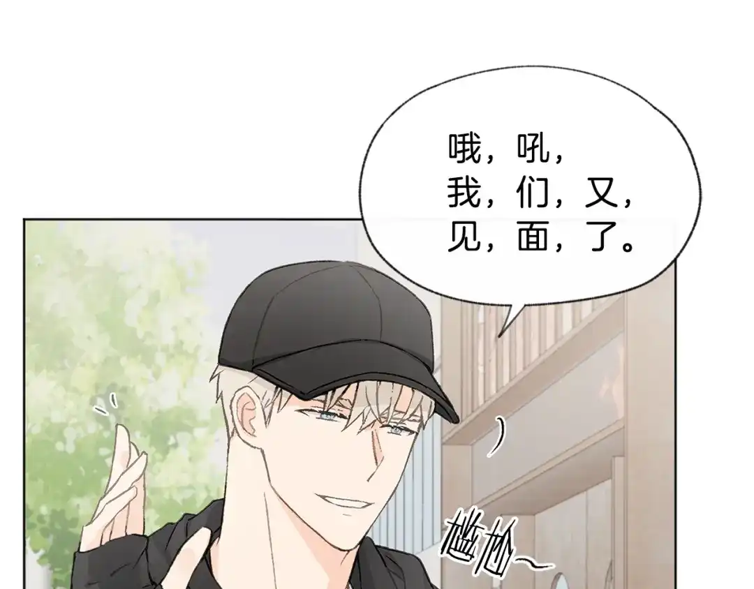 爱憎匮乏 第11话 街上偶遇 第99页