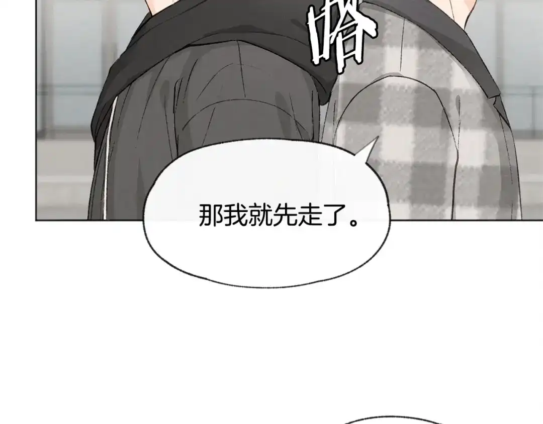 爱憎匮乏 第12话 三人同行 第11页