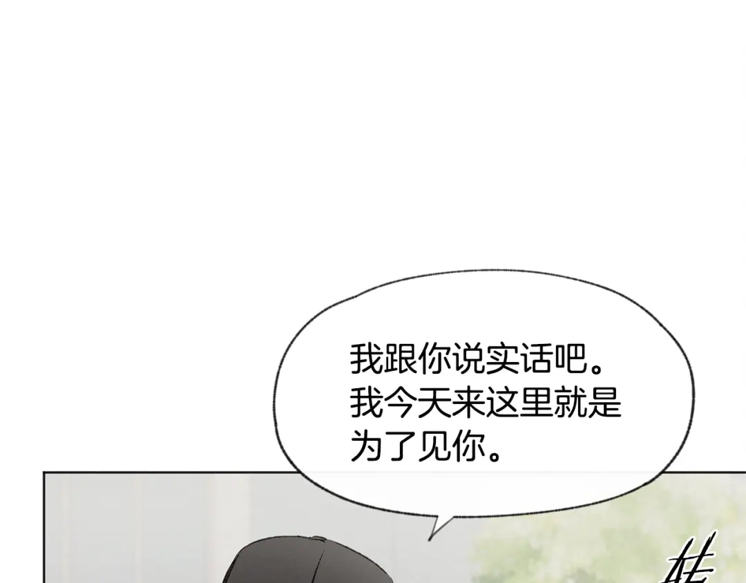 爱憎匮乏 第12话 三人同行 第13页