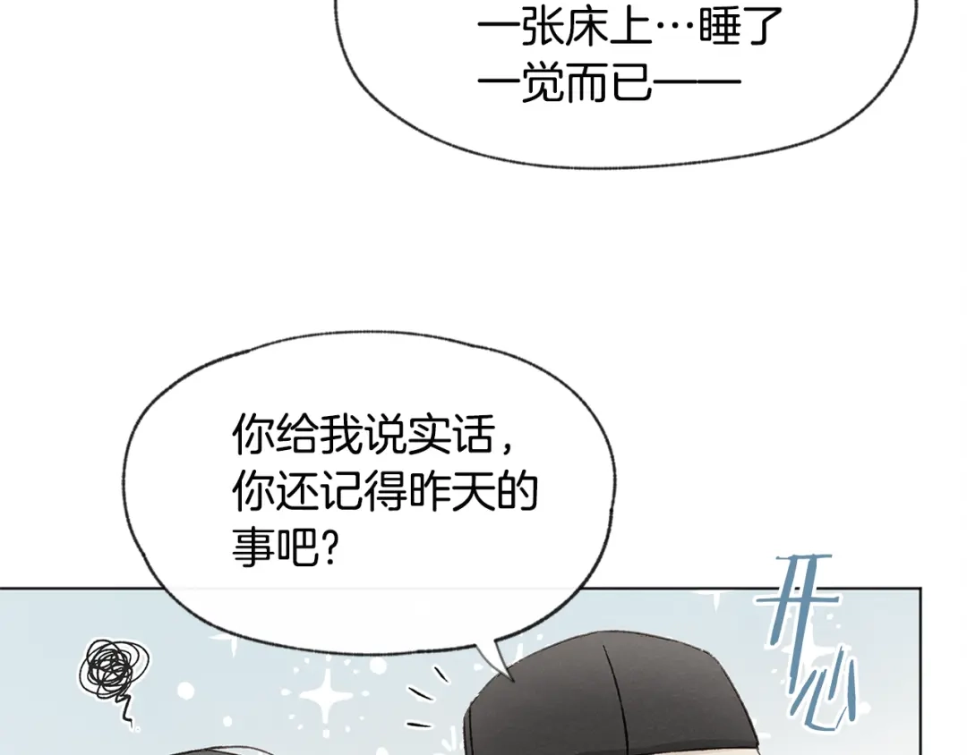 爱憎匮乏 第12话 三人同行 第25页