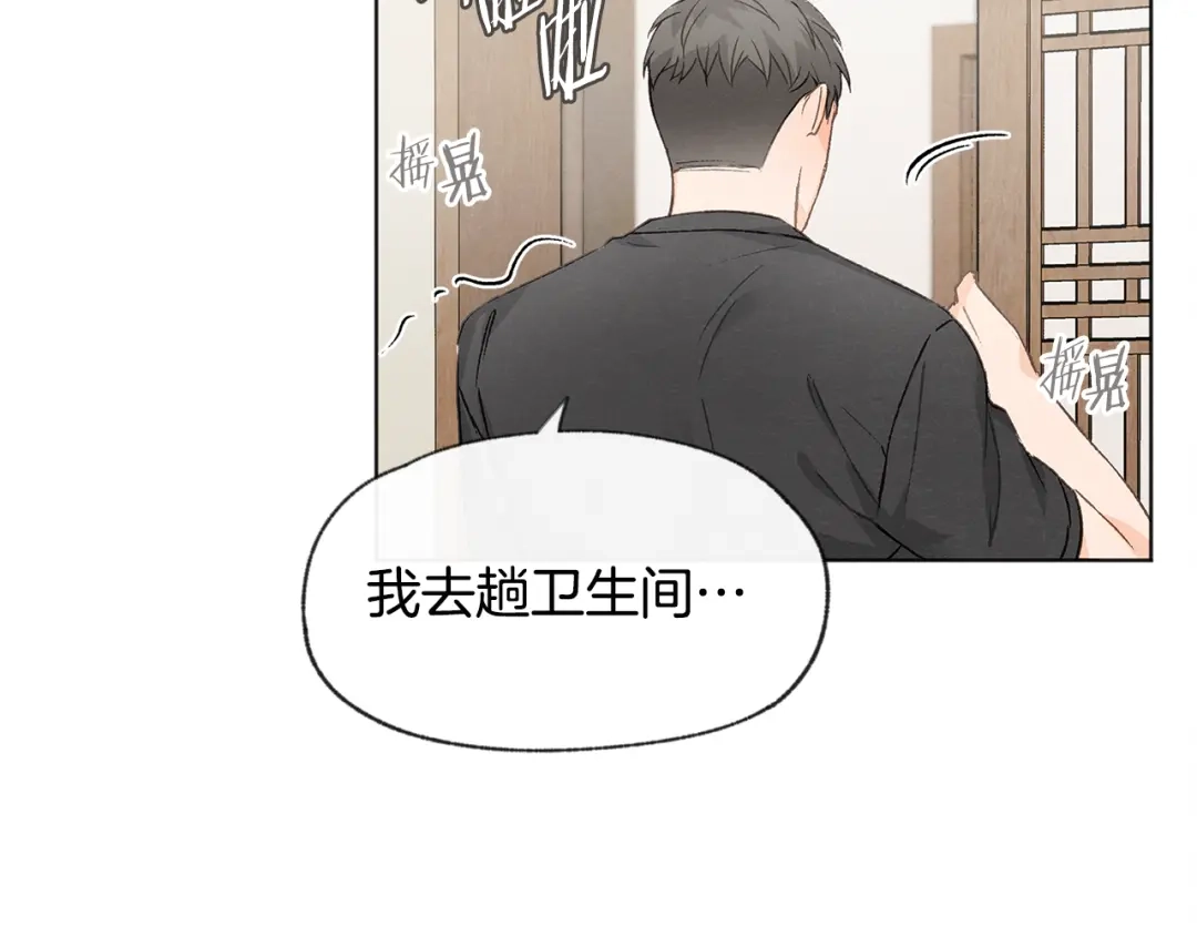 爱憎匮乏 第12话 三人同行 第71页