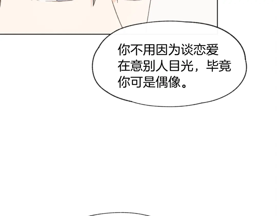 爱憎匮乏 第13话 拍大头贴 第90页