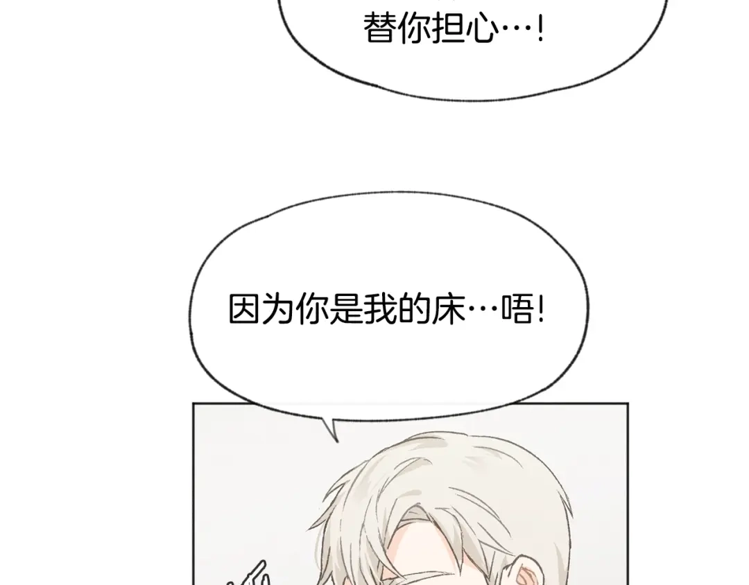 爱憎匮乏 第14话 被偷听 第108页