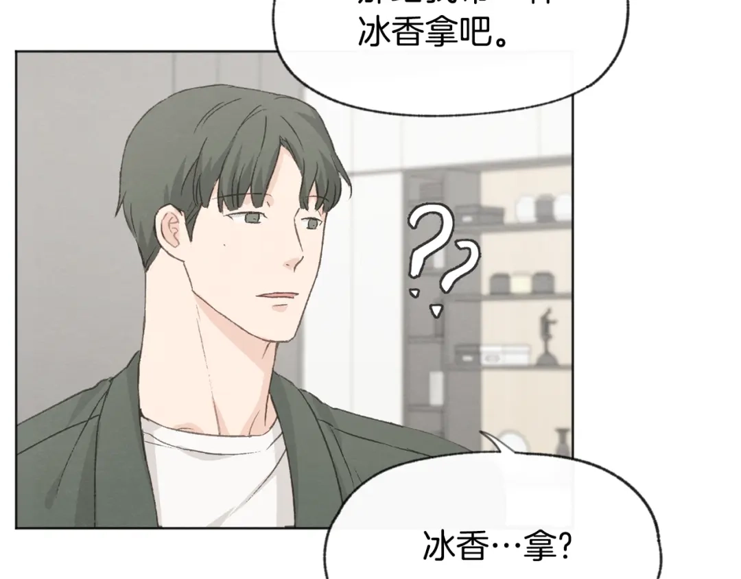 爱憎匮乏 第14话 被偷听 第22页