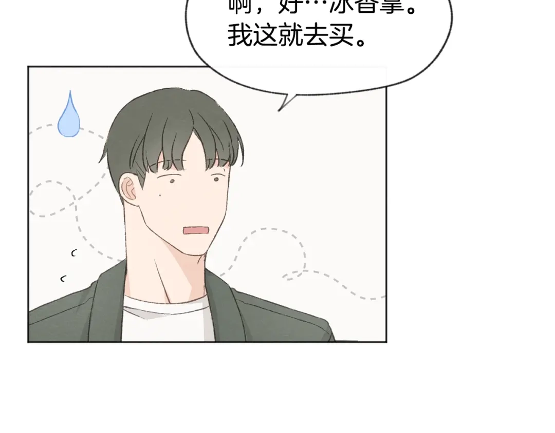 爱憎匮乏 第14话 被偷听 第25页