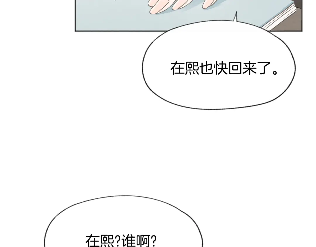 爱憎匮乏 第14话 被偷听 第37页