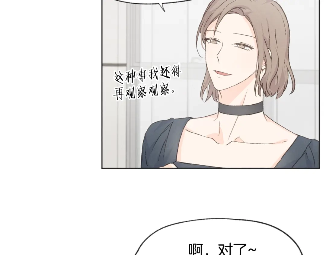 爱憎匮乏 第14话 被偷听 第48页