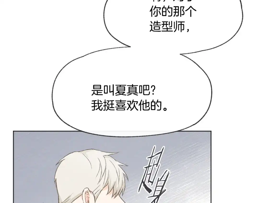 爱憎匮乏 第14话 被偷听 第49页