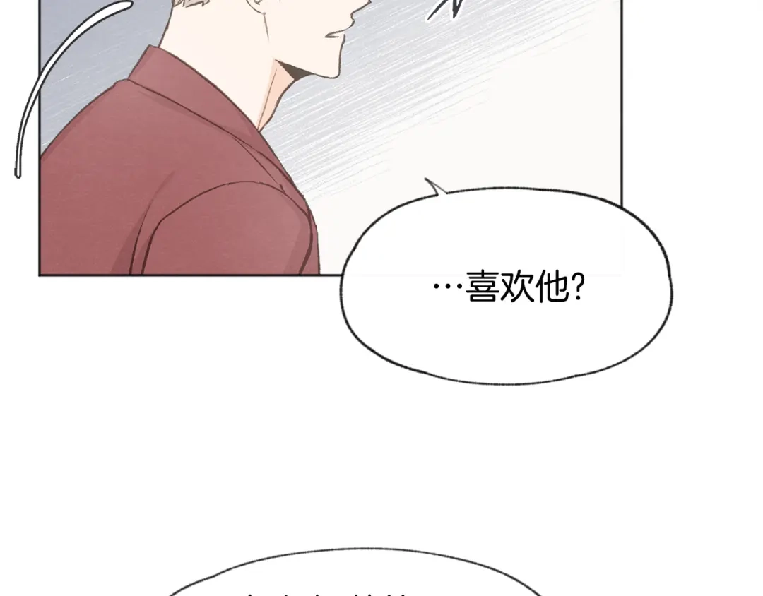 爱憎匮乏 第14话 被偷听 第50页