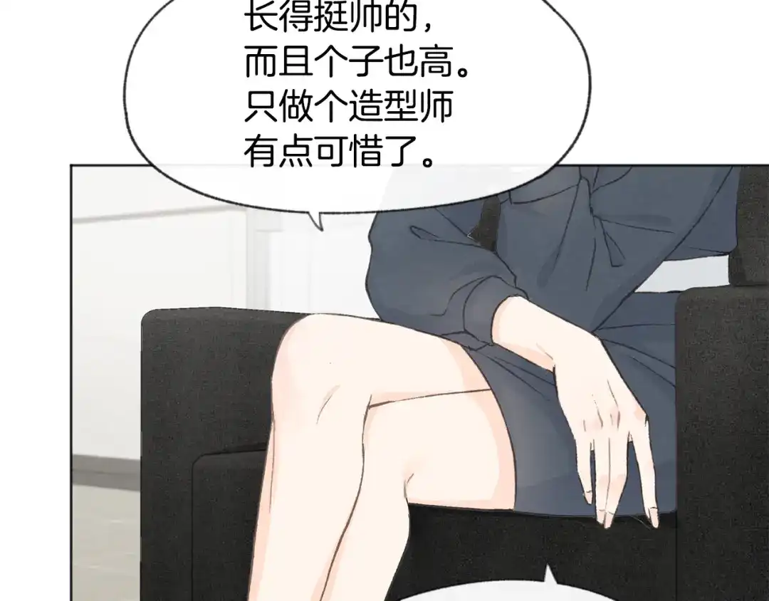 爱憎匮乏 第14话 被偷听 第51页