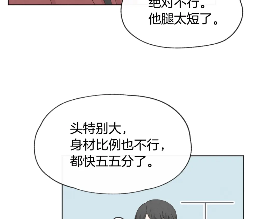 爱憎匮乏 第14话 被偷听 第54页