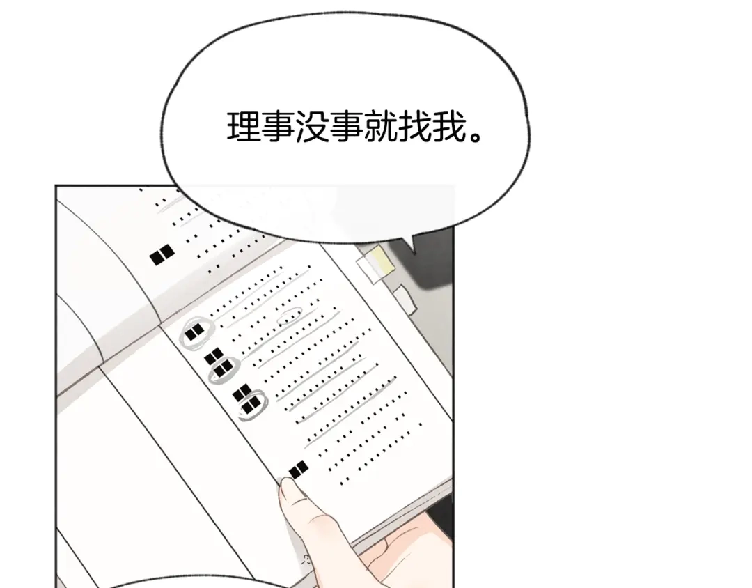 爱憎匮乏 第14话 被偷听 第8页