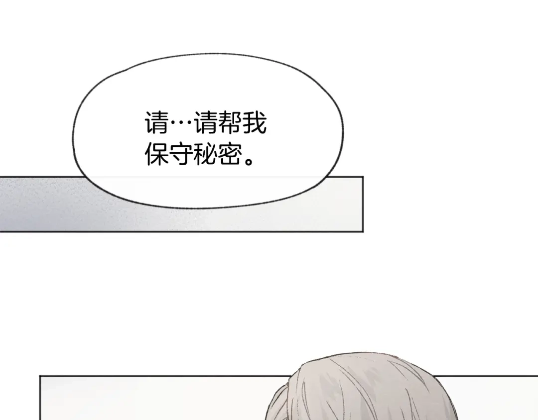 爱憎匮乏 第15话 被威胁 第86页