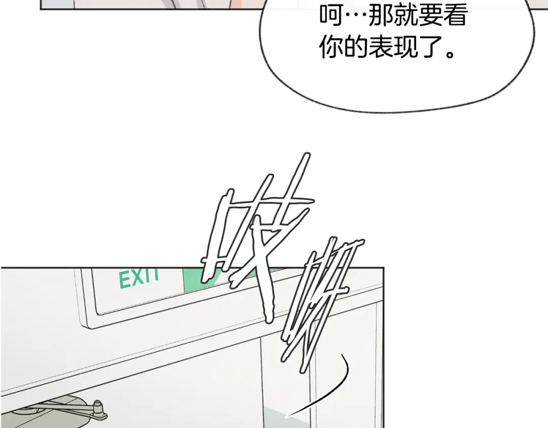 爱憎匮乏 第15话 被威胁 第88页